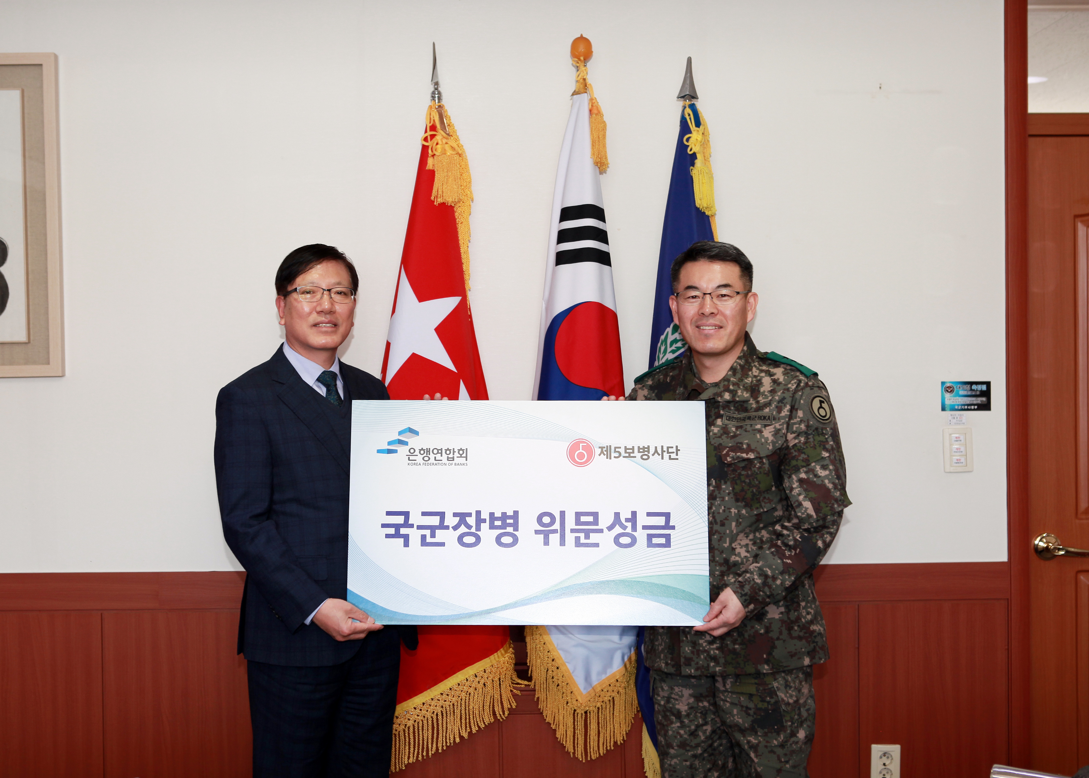 ▲ 홍재문 은행연합회 전무(왼쪽)와 전유광 사단장