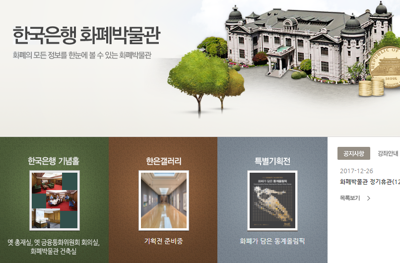 한은 화폐박물관.png