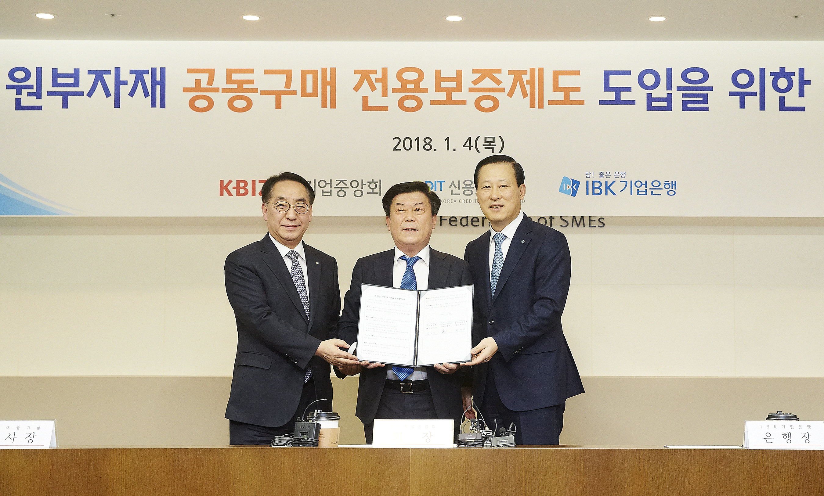 ▲ (왼쪽부터) 황록 신용보증기금 이사장, 박성택 중소기업중앙회장, 김도진 기업은행장
