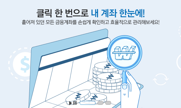 내계좌한눈에.png