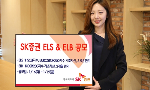[사진] SK증권 ELS ELB 총 2종 공모_180116.jpg