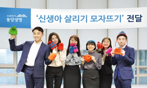 동양생명, 개발도상국 신생아에게 털모자 전달-사진1.JPG