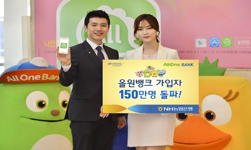 (보도자료)농협은행, 올원뱅크가입자 150만 돌파 이벤트 실시.jpg