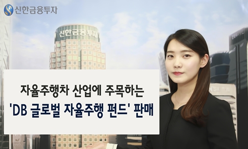 DB글로벌_신한금융투자.jpg