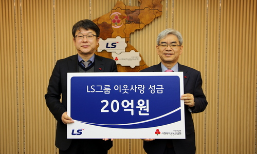 ▲ 안원형 LS 부사장(왼쪽)이 25일 서울 세종대로 사회복지공동모금회를 방문해 불우이웃돕기 성금 20억원을 기탁했다.