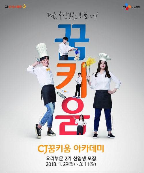 CJ꿈키움아카데미.jpg