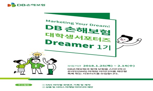 (보도사진) DB손해보험 서포터즈 모집.jpg