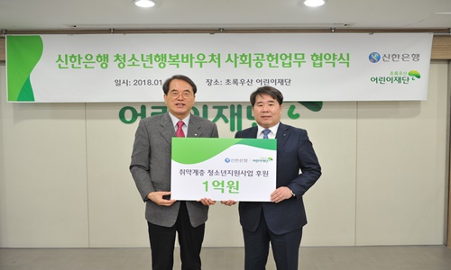 (사진)신한 청소년행복바우처 사업 협약 체결.JPG