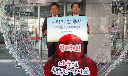 대한항공 쌀 기증식.jpg