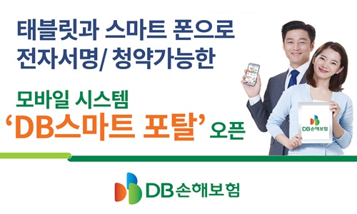 (보도사진)DB손해보험, DB스마트포탈 오픈.jpg