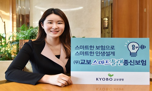 교보생명_교보스마트플랜종신보험2.jpg