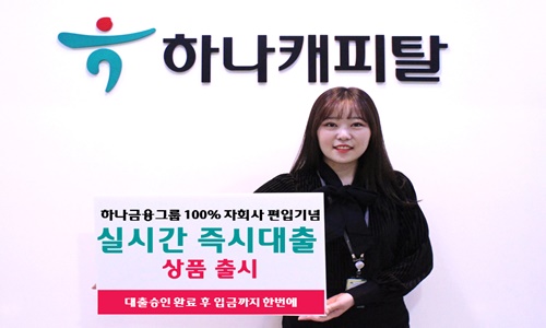 하나캐피탈.jpg