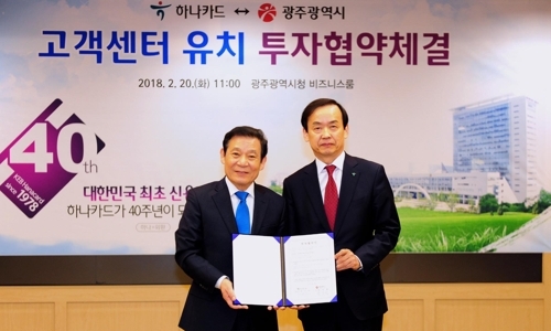 ▲ 윤장현 광주광역시장(왼쪽)과 정수진 하나카드 대표이사