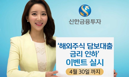 해외주식담보대출_신한금투_20180221 (1).jpg