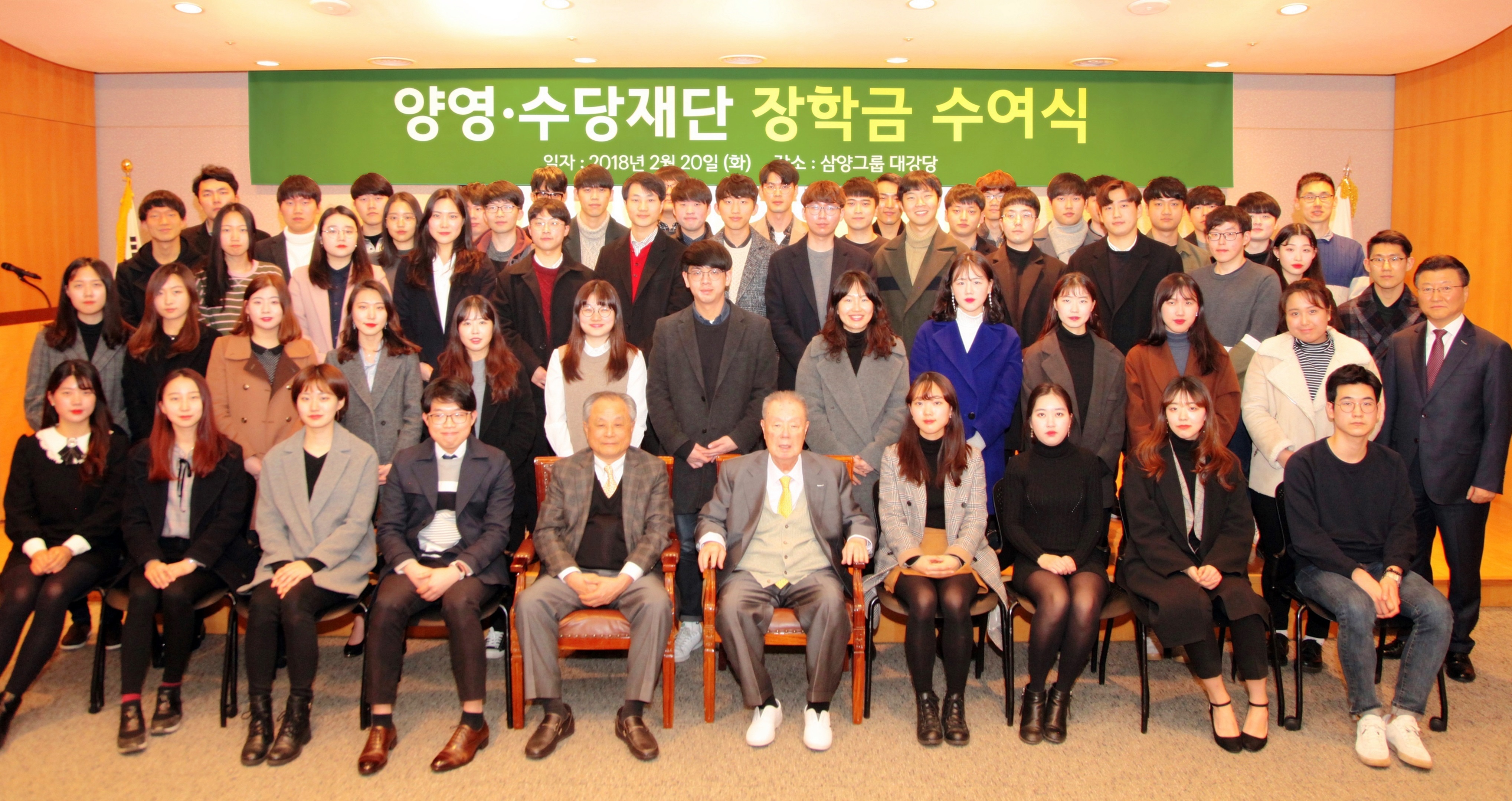[사진자료] 삼양그룹 양영수당재단 장학금 수여식.jpg