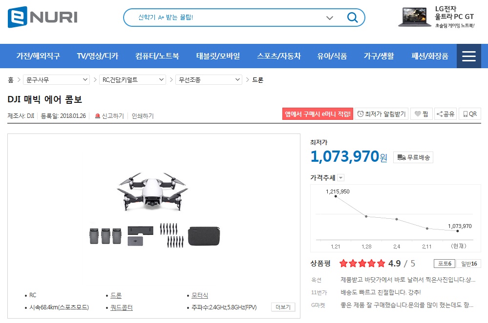 ▲ 에누리에 따르면 현재 인기제품 5종 중 4종이 100만원 이상의 고가제품으로 조사됐다.