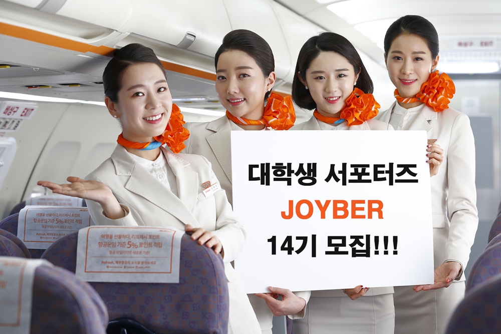 제주항공 대학생서포터즈 조이버 14기 모집.jpg