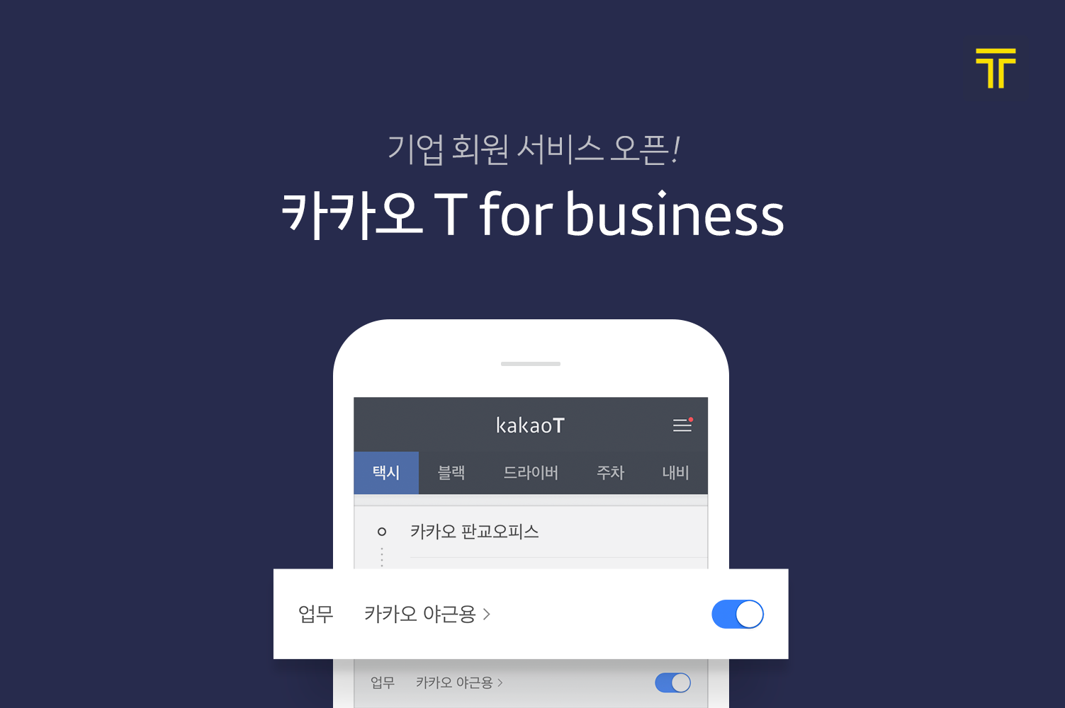18.2.27 카카오 T for business.jpg