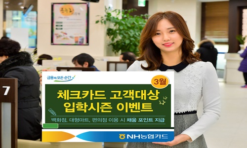 보도사진_체크카드고객 신학기 맞이 이벤트.jpg