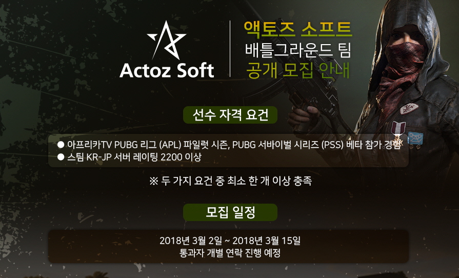 액토즈 배틀그라운드.jpg