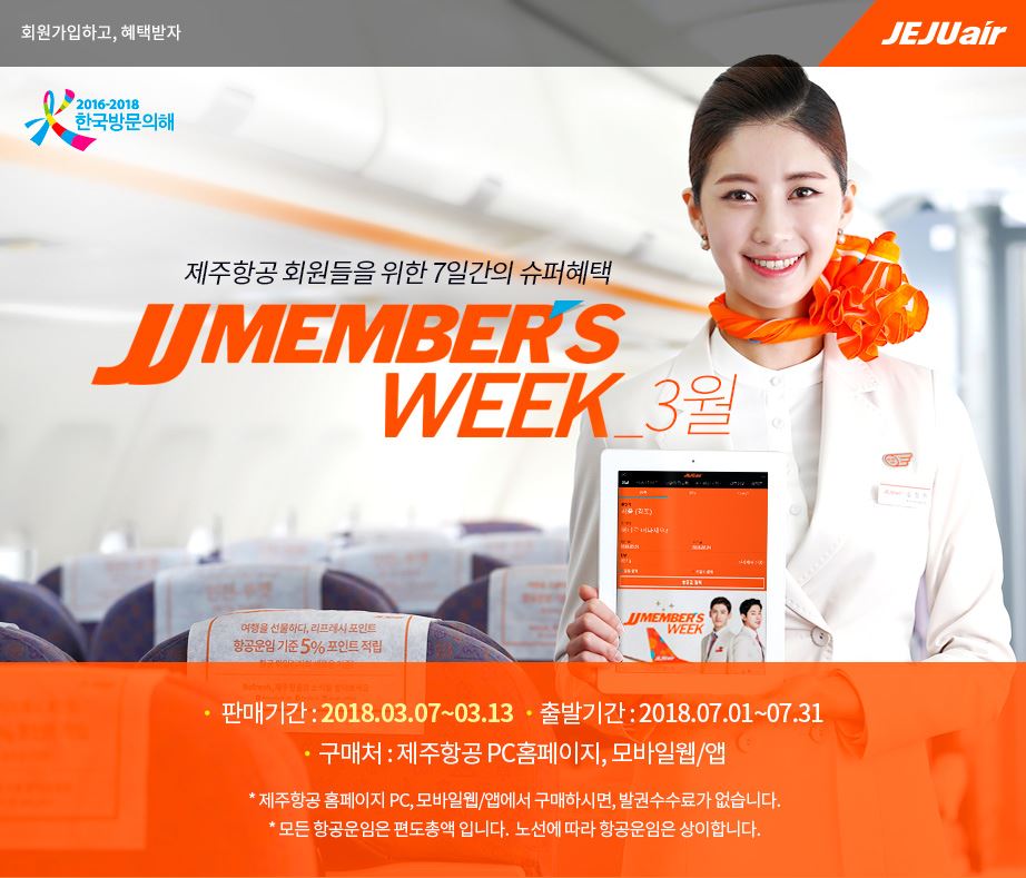 JJ멤버스 위크 프로모션.JPG