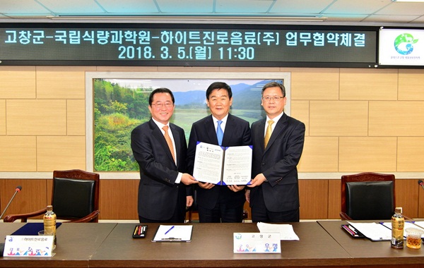 ▲ 조운호 하이트진로음료 대표와 박우정 고창군수, 김두호 농촌진흥청 국립식량과학원장 (왼쪽부터)