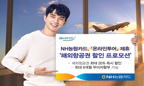 보도사진_온라인투어 제휴 해외항공권 할인.jpg