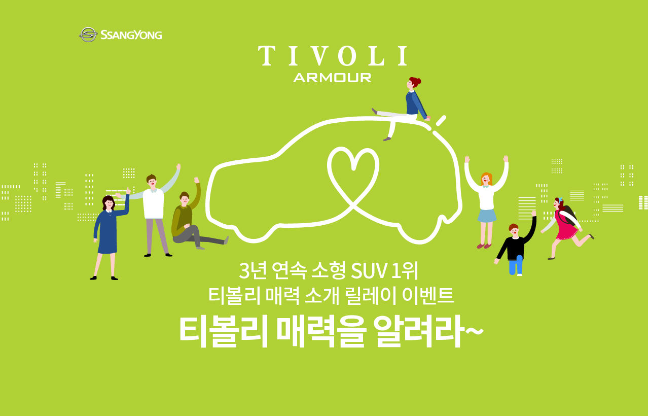 TIVOLI_알리기_프로젝트.jpg