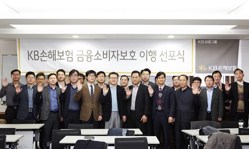KB손해보험 보도자료_금융소비자보호 이행 선포식 실시_사진1.jpg