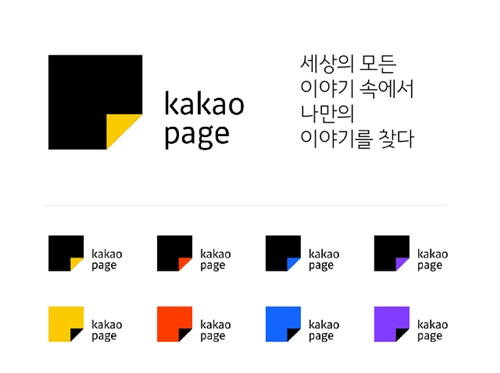 카카오페이지 이미지.jpg