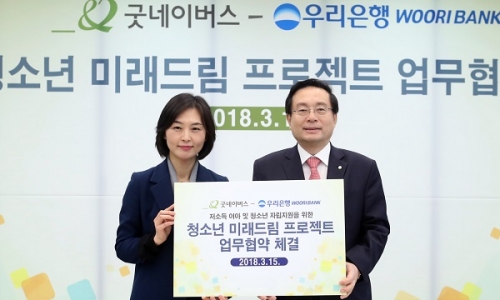 ▲ 손태승 우리은행장(오른쪽) 양진옥 굿네이버스 회장(왼쪽)