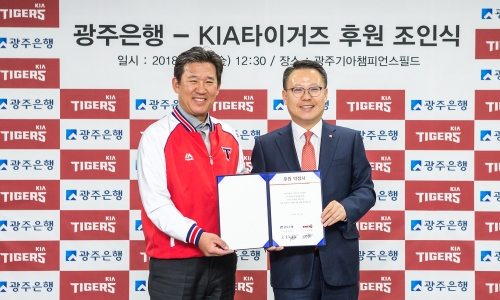 ▲ 송종욱 광주은행장 (오른쪽) 조계현 기아타이거즈 단장 (왼쪽)