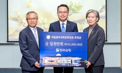 ▲ 송종욱 광주은행장 (가운데)