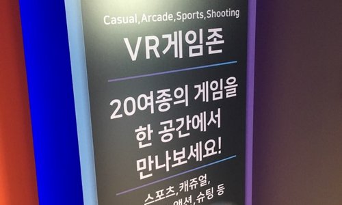 ▲ 도심형 VR 테마파크 브라이트에서는