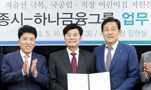 ▲ (왼쪽 부터) 함영주 KEB하나은행장, 이춘희 세종특별자치시장, 김정태 하나금융그룹 회장
