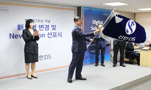 [사진2] 신한데이타시스템, 신한DS로 사명변경, 비전선포식 개최.jpg