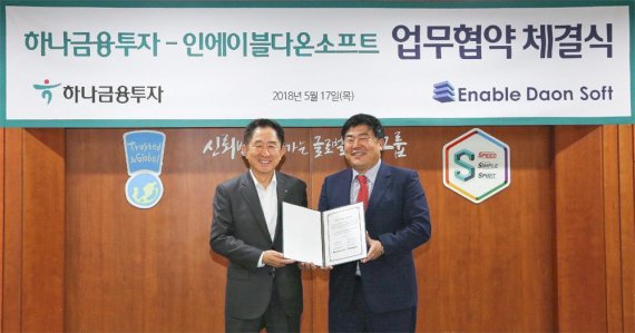 ▲ 이진국 하나금융투자 사장(왼쪽)과 조성곤 인에이블다온소프트 대표