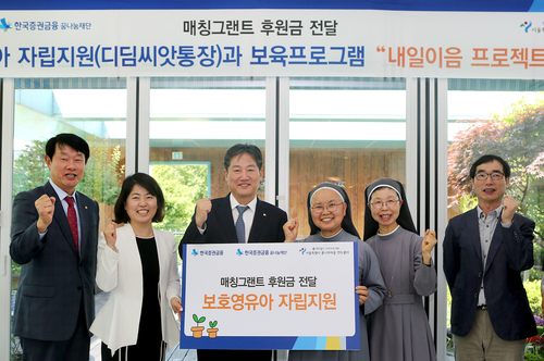 ▲ 정완규 한국증권금융 사장 겸 한국증권금융 꿈나눔재단 이사장(왼쪽 세 번째)
