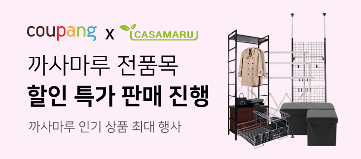 [보도자료] 까사마루_쿠팡기획전_180531.png