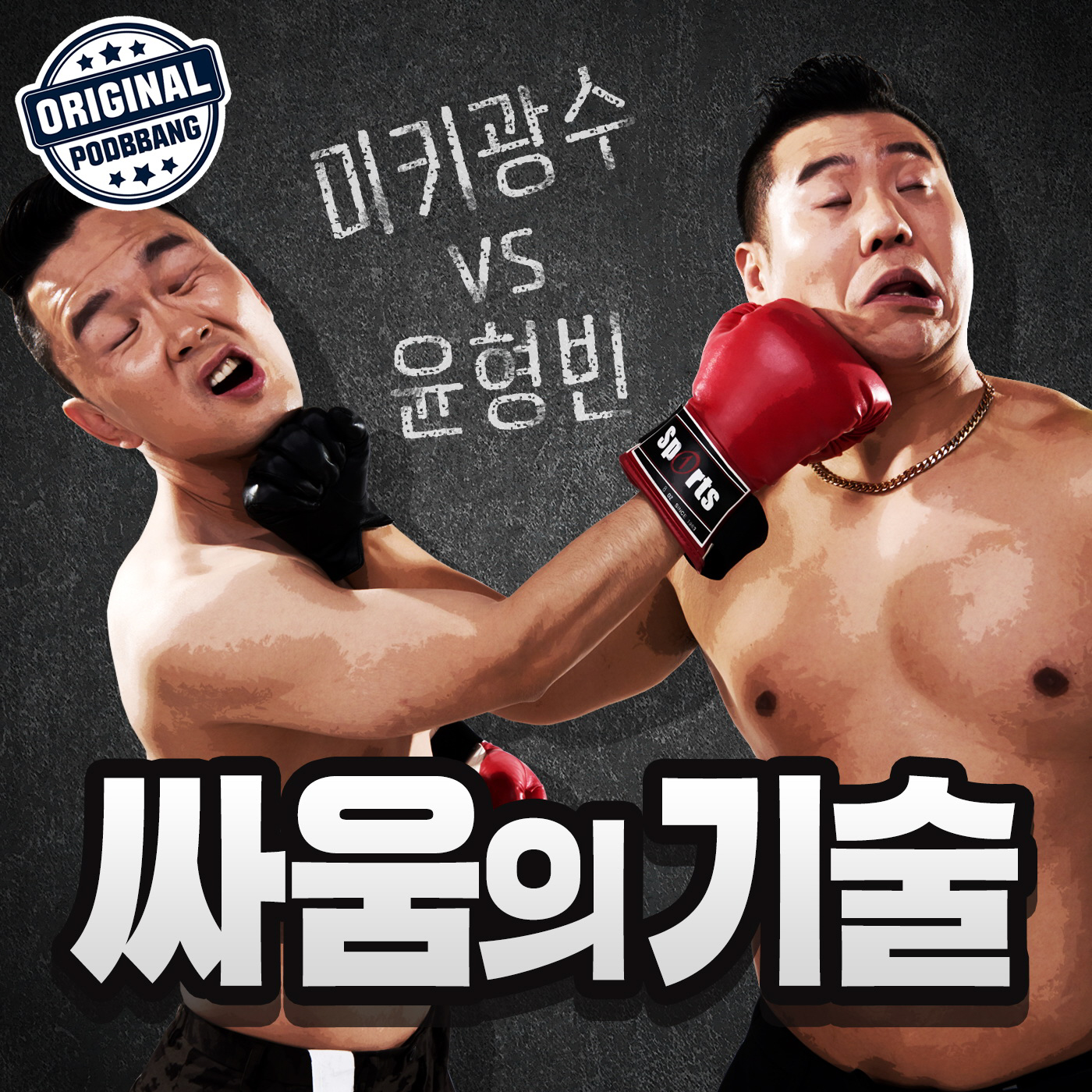 싸움의 기술.jpg