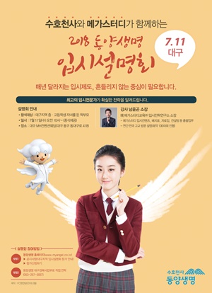 동양생명 대구 '수호천사 대학입시설명회' 개최.jpg
