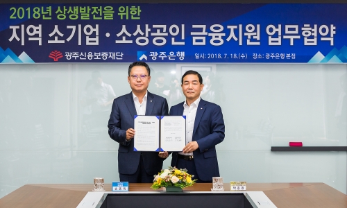 ▲ 송종욱 광주은행장(왼쪽)과 박종광 광주신용보증재단 이사장