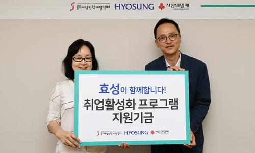 ▲ 이정원 효성 상무(오른쪽)가 19일 종로여성인력개발센터에서 김영남 종로여성인력개발센터 관장에게 취약계층 여성일자리 창출을 위한 프로그램 지원기금을 전달하고 함께 기념촬영을 하고 있다.