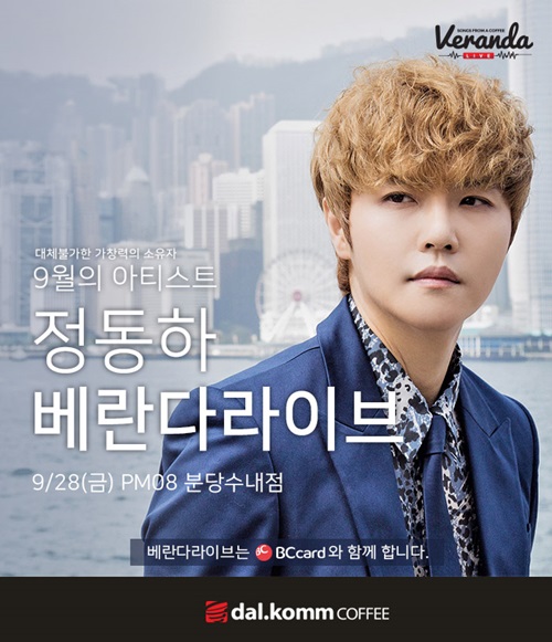 정동하.jpg