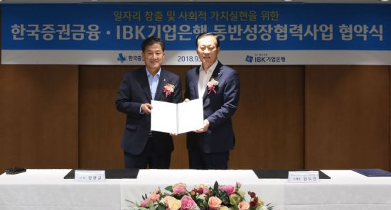 ▲ 정완규 한국증권금융 사장(왼쪽)과 김도진 IBK기업은행장(오른쪽)이 20일 동반성장협력 협약을 체결한 후 기념촬영을 하고 있다.