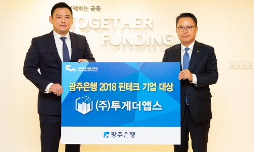 ▲ 송종욱 광주은행장 (오른쪽)과 김항주 투게더앱스 대표