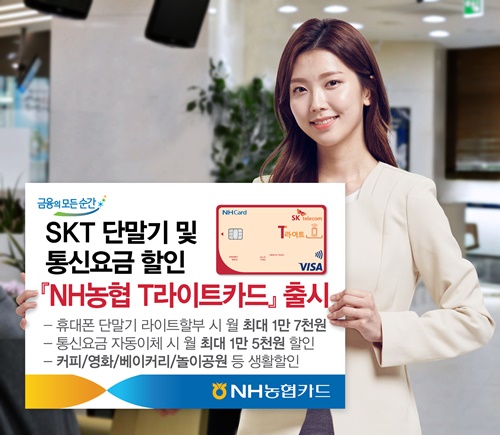 (보도사진)NH농협T라이트카드 출시.jpg