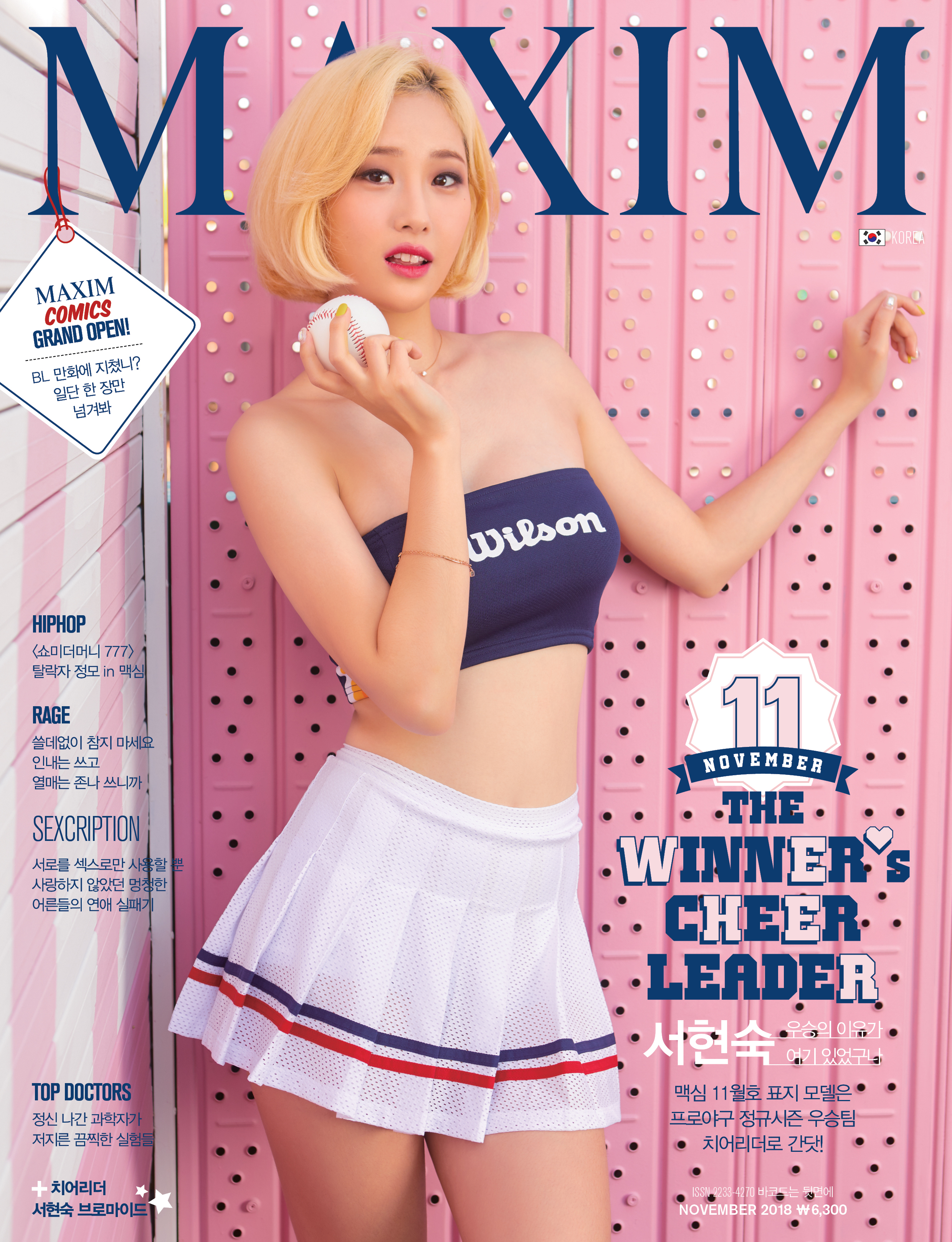 MAXIM_2018년 11월호_화보_표지_모델 서현숙_보도자료_B형.jpg