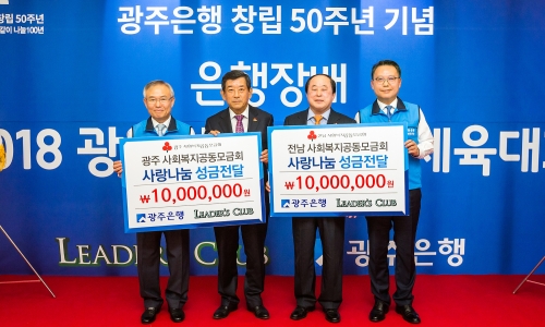 ▲ (왼쪽부터) 김홍균 광은리더스클럽 중앙회장, 한상원 광주사회복지공동모금회장, 허정 전남사회복지공동모금회장, 송종욱 광주은행장