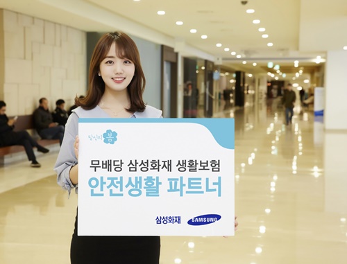 [보도사진] 삼성화재, 신상품「안전생활 파트너」출시.jpg
